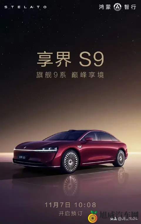 华为新享界S9曝光：激光雷达+途灵底盘架构，全景智慧旗舰轿车-3