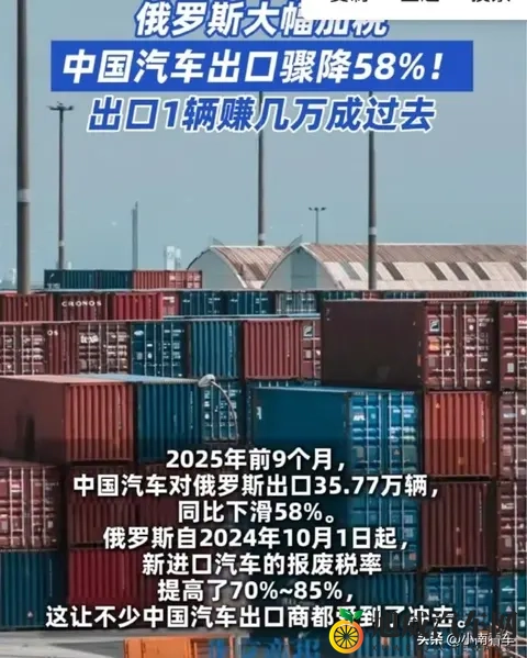 中国汽车对俄出口暴跌 58%！从赚几万到退潮，这堂课值了-1