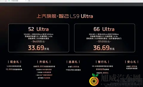上汽旗舰放手一搏！智己LS9预售3369万元起-1
