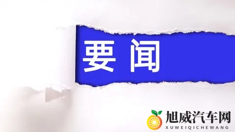 11月11日，北、上、广等地汽车政策动态汇总-2