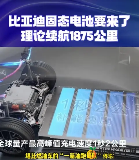 比亚迪固态电池真能跑1800公里？12分钟快充背后的问题你知道吗？-1
