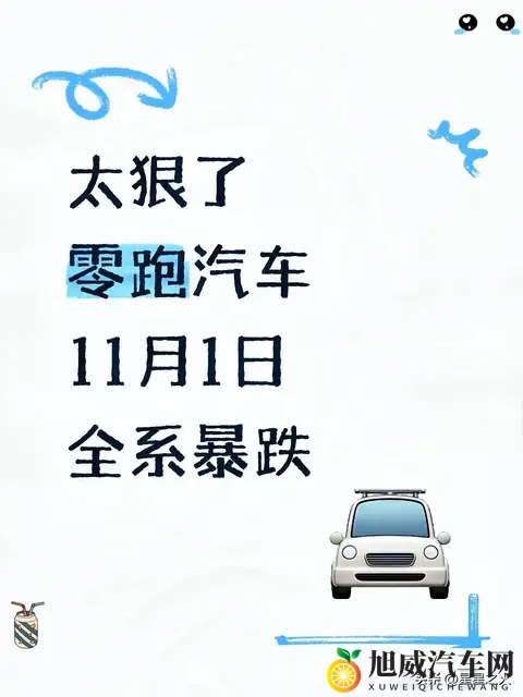 零跑11月价格大变动？C10跌破11万，这些补贴套路和真优惠得分清-1