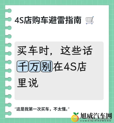 买车时，这些话千万别在4S店里说-2