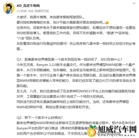 蔚来NWM模型新版本最早将在年内推送 含多项新功能-1