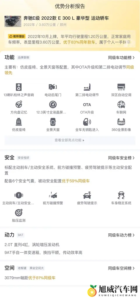 一手准新奔驰E级，32万多体验行政级豪华-2