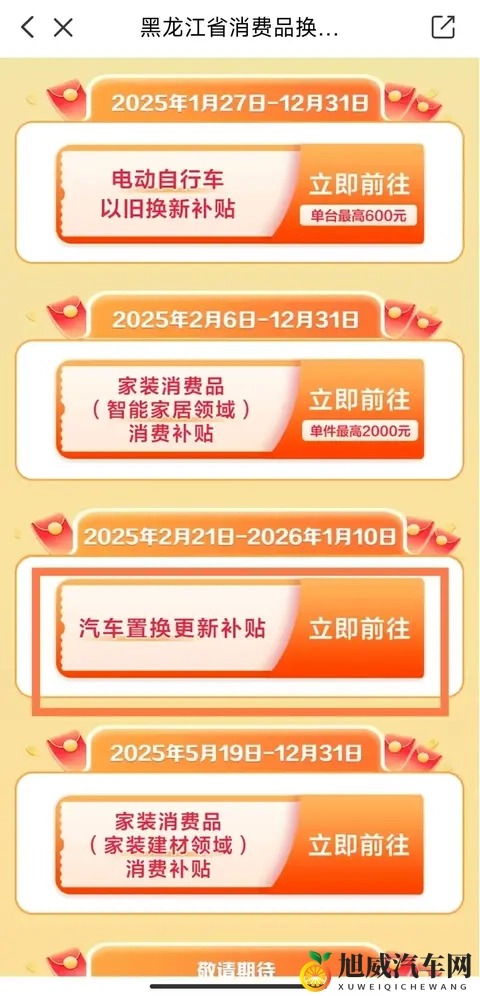 2025哈尔滨汽车置换更新补贴标准（调整后）！-2