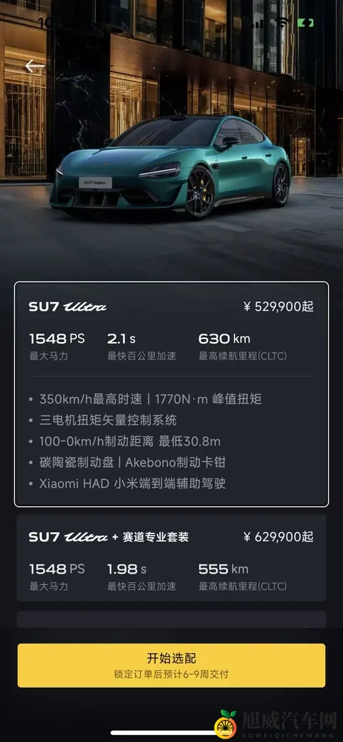 小米SU7交付周期大幅缩短,Pro_Max版最快6周可提车-2