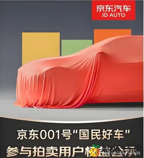京东“1号车”7千万拍卖刷屏：大佬的流量玩法，小车商的生存焦虑-1