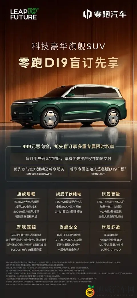 零跑D19盲订开启！52米大SUV竟有双动力可选-1