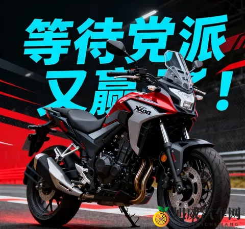 等待党派又赢了 本田NX500即将国产 这波升级值得期待吗-1