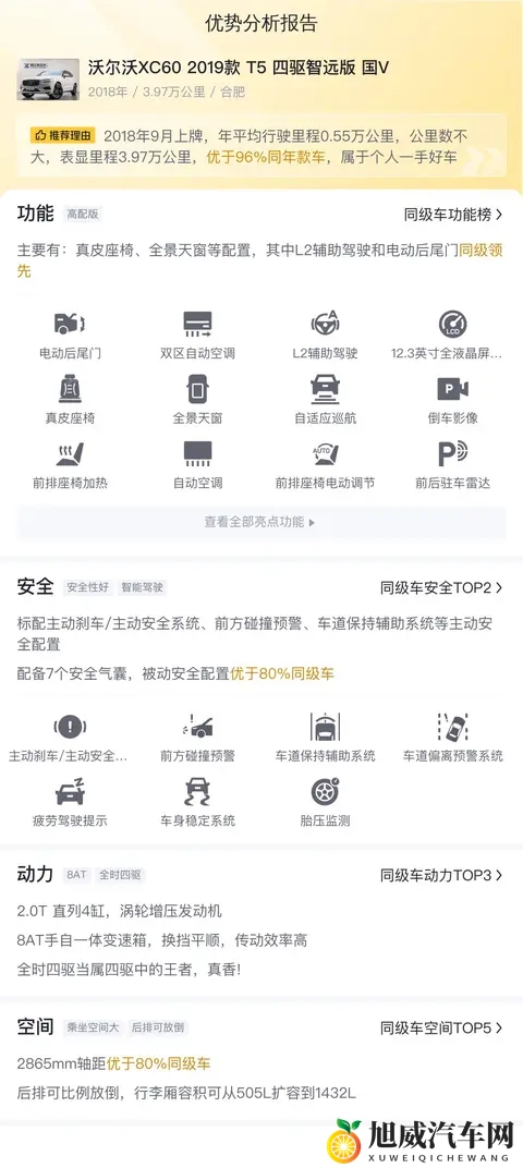 #二手车推荐#15万拿下北欧豪华SUV沃尔沃XC60，家用好选择-3