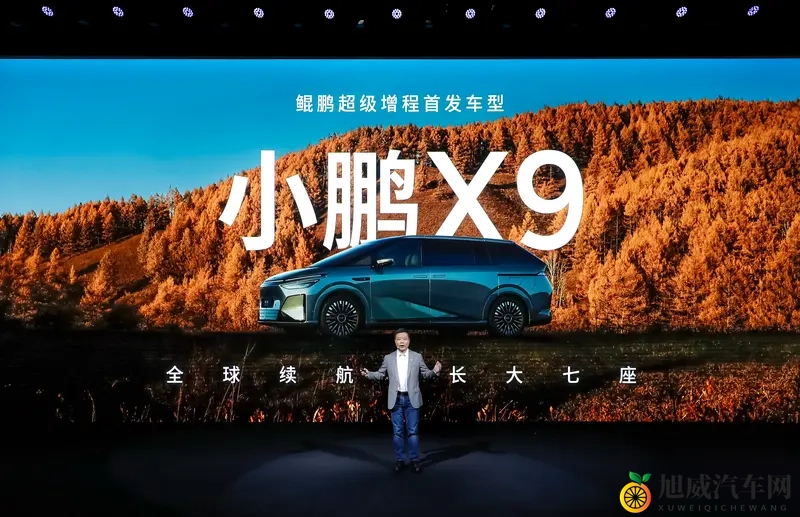 小鹏X9超级增程正式预售 35万元起开启增程新时代-1