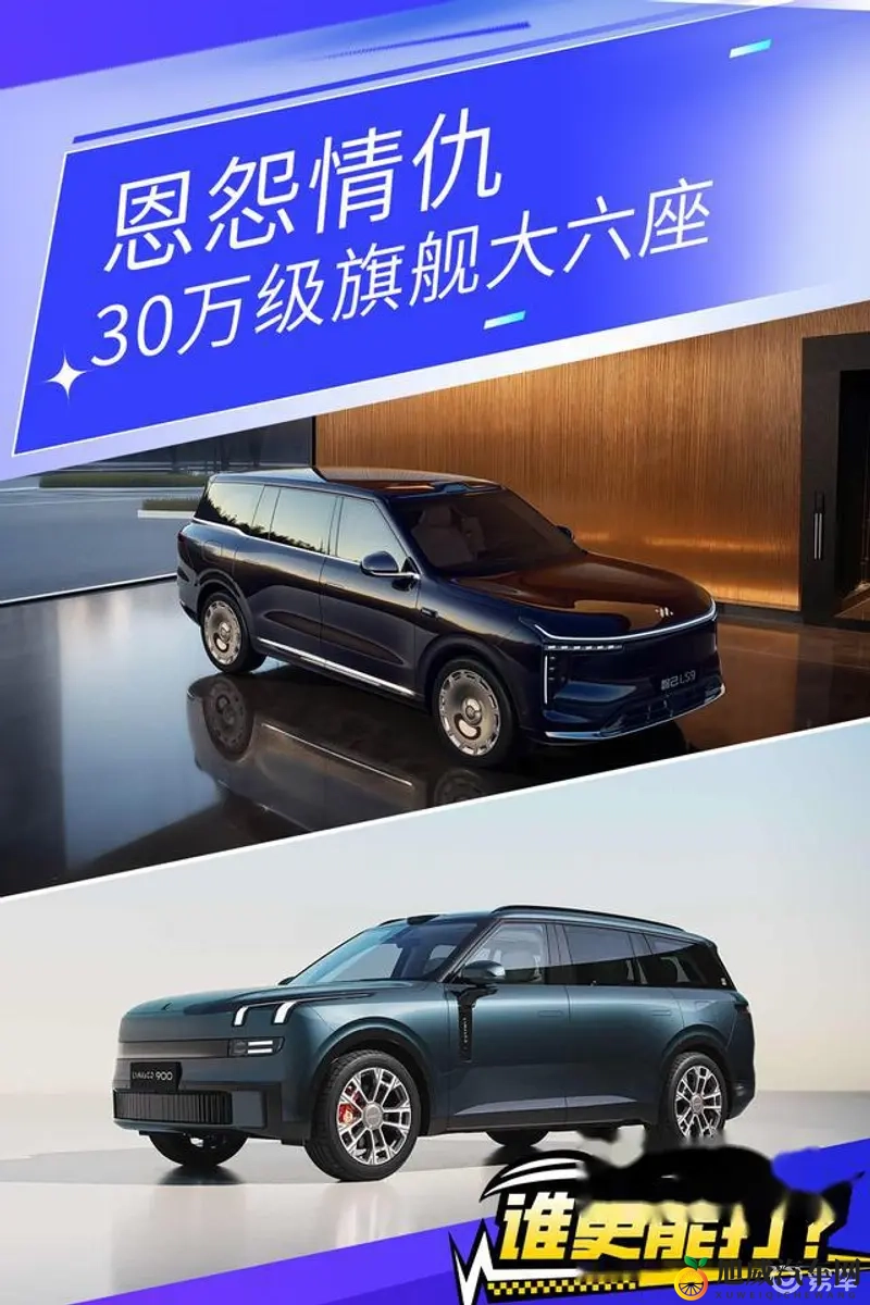 《谁更能打?》 智己LS9与领克900的恩怨情仇-1