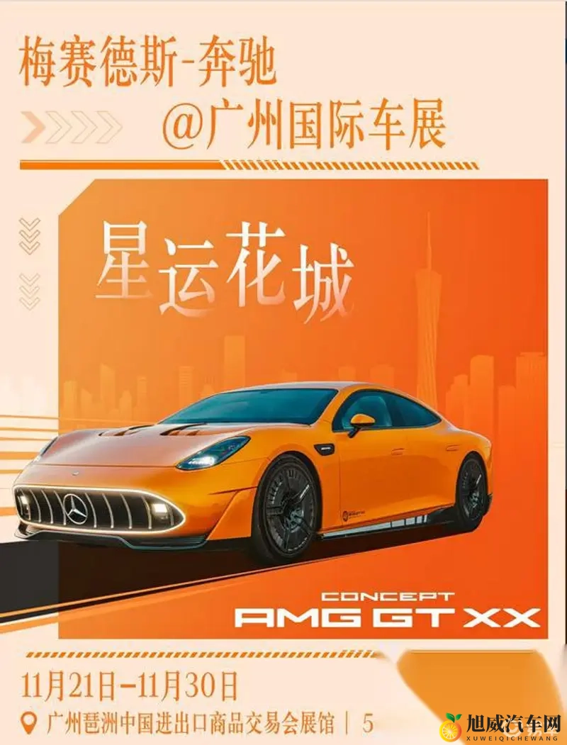 Vision Iconic概念车领衔 梅赛德斯-奔驰广州车展阵容曝光-1