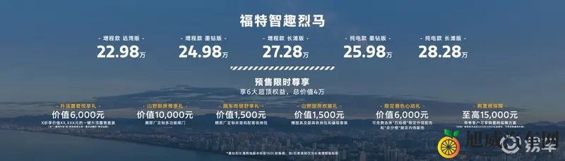 全系四驱 福特智趣烈马正式开启预售2298万元起-1