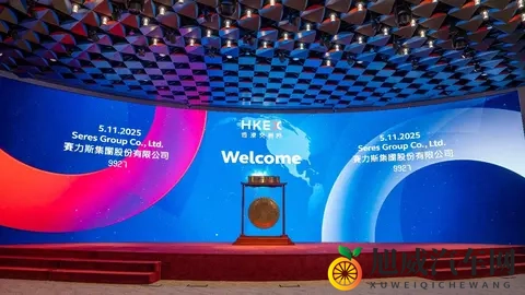 赛力斯登陆港交所 成首家“A+H”上市新能源车企-2