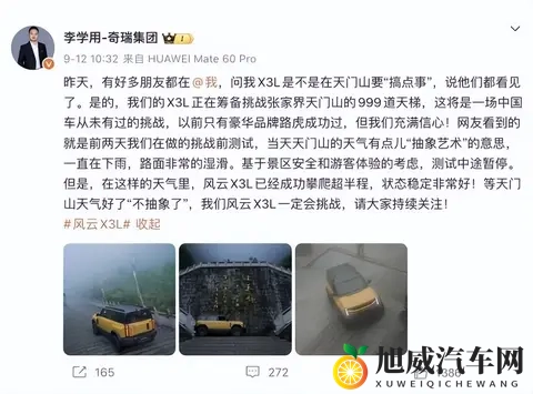 奇瑞天门山翻车！豪言挑战路虎，结果撞毁护栏深夜道歉-1