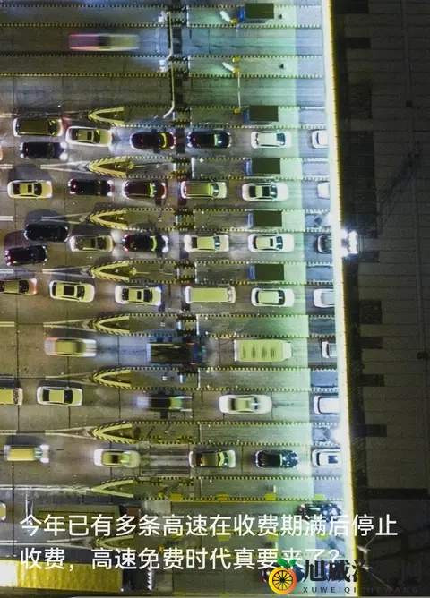 跑高速突然不用交钱了？多条高速“到期免费”-1