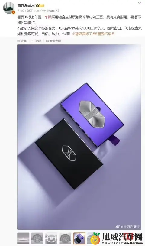 鸿蒙智行智界汽车轮毂车标亮相：独立包装、可免费领取-1