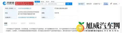 小米汽车挖孔机盖外观专利获授权 神似小米SU7 Ultra！-2