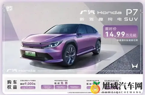 广汽本田P7降至1499万起,能否改变销量低迷现状?-1