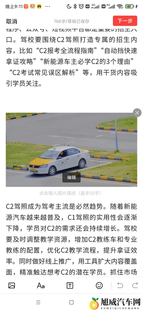 C2驾照报考量暴增25%!驾校抓住这个风口,客源翻番不难-1