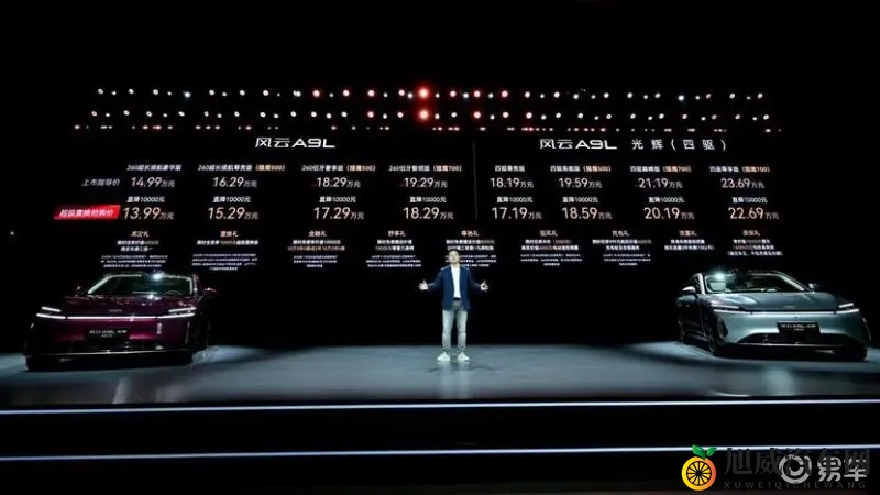 风云A9L光辉上市 1719万起 这价格怎么样？-1