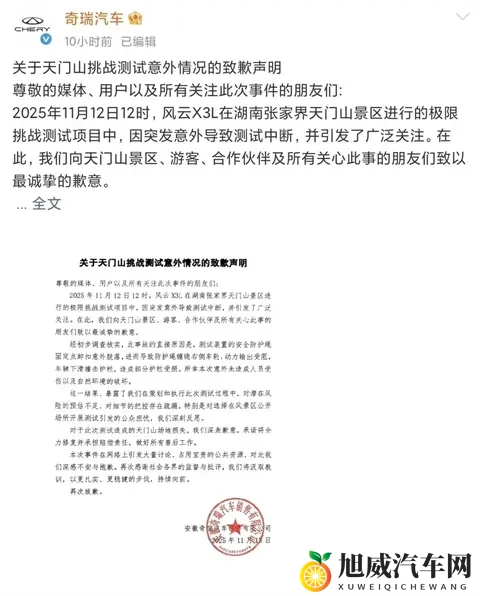 越道歉越翻车!奇瑞4次致歉仍难平天梯之伤,缺的不是话术是诚意-3