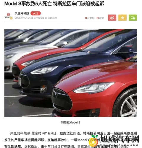 碰撞起火、车门打不开致5死！特斯拉遭起诉-1
