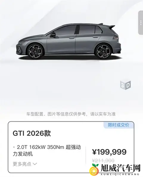 2026 款一汽 - 大众高尔夫 GTI 上市，限时成交价 199999 万元-1