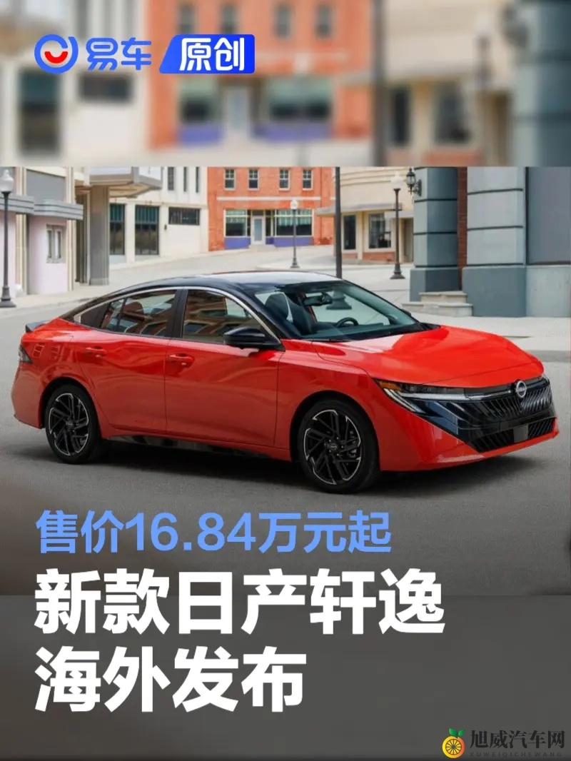 新款日产轩逸海外发布 售价1684万元起-1