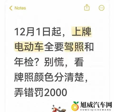 12月1日起所有上牌电动车都要驾照、年检？看看是不是这样-1