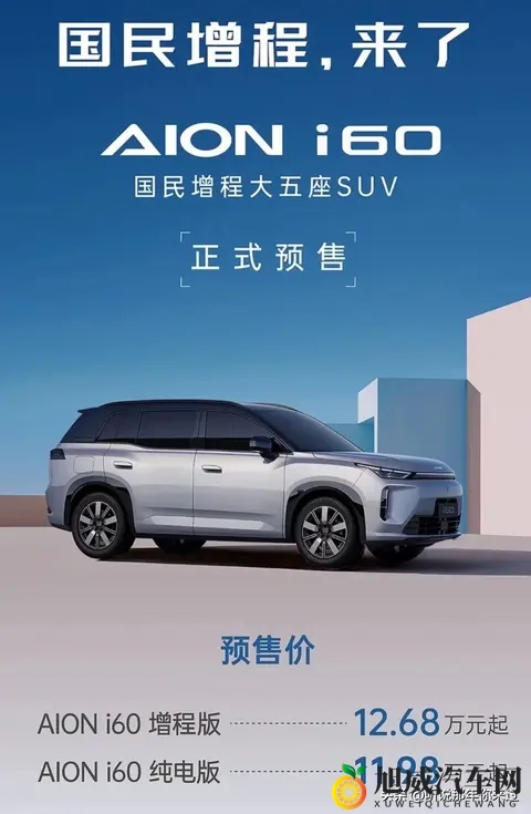99元订金锁6660元福利!埃安i60增程版1268万起,宋Pro压力大了-2