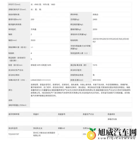 奇瑞汽车｜星途星纪元ES长续航版申报，续航里程860公里-1