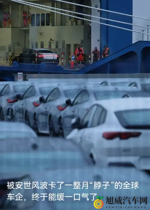 卡了全球车企一个月“脖子”的芯片麻烦，终于能松口气了-1