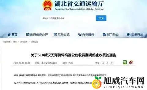 多条高速在收费期满后停止收费-2