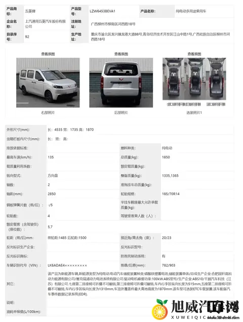 全新五菱荣光汽车现身工信部：纯电_燃油双动力选择，45米车长-1