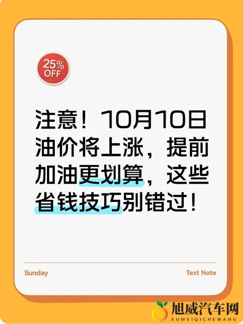 注意！10月10日油价将上涨，提前加油更划算，这些省钱技巧别错过-1
