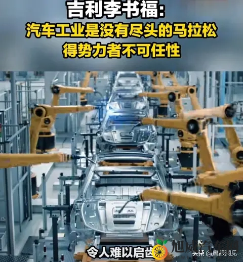 李书福又发话：“所有造车新势力都挖吉利的人，不然都造不出车”-2