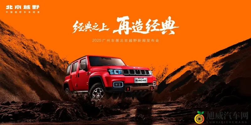 北京越野发布ELMT Max原型车，BJ40探险家预订-1