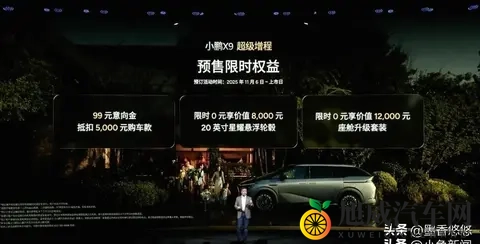 小鹏X9增程版，家庭出行新选择是否成立-3