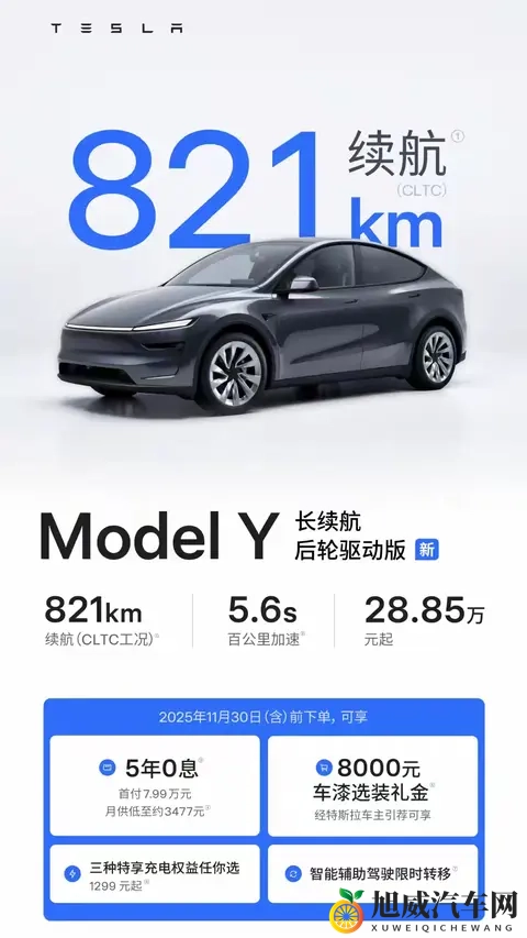 特斯拉国产Model Y长续航后驱版开售，起售价2885万元-1