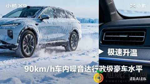 何小鹏带队的新款小鹏X9全球路测真的太牛了!-1