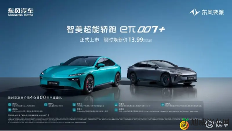 东风奕派eπ007+上市 限时焕新价1399万元起-1