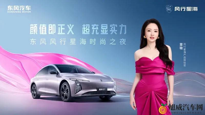 11月19日“国民女神”董璇邀您共赴东风风行星海时尚之夜-1