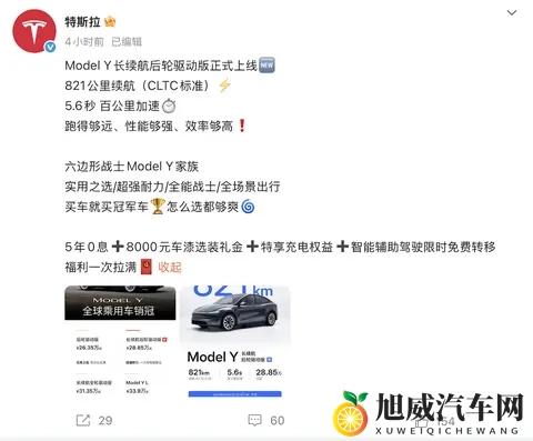 特斯拉最长续航Model Y来了！2885万元起，78度电能跑821公里-2