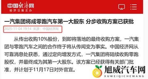 一汽入股零跑，谣言还是真实？-2