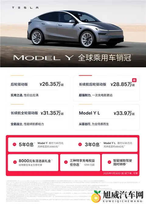 2885万 续航最长的特斯拉Model Y上市:78度电能跑821km-1
