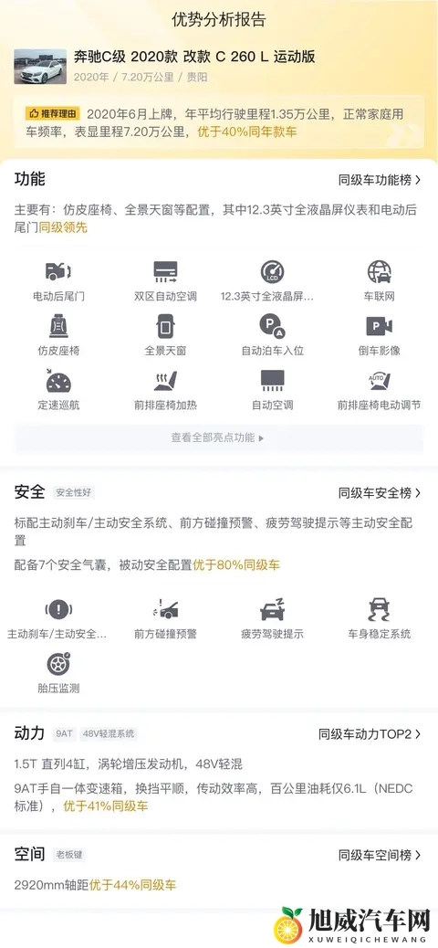 14万多拿下20款奔驰C级，7万公里，圆你奔驰梦！-2