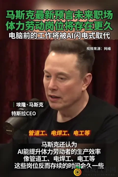 马斯克称AI很难替代体力劳动工作，特斯拉工厂是否会赞同该观点？-3